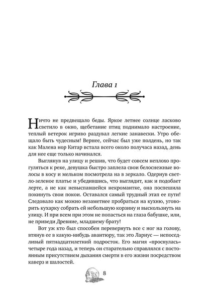 Как любят некроманты