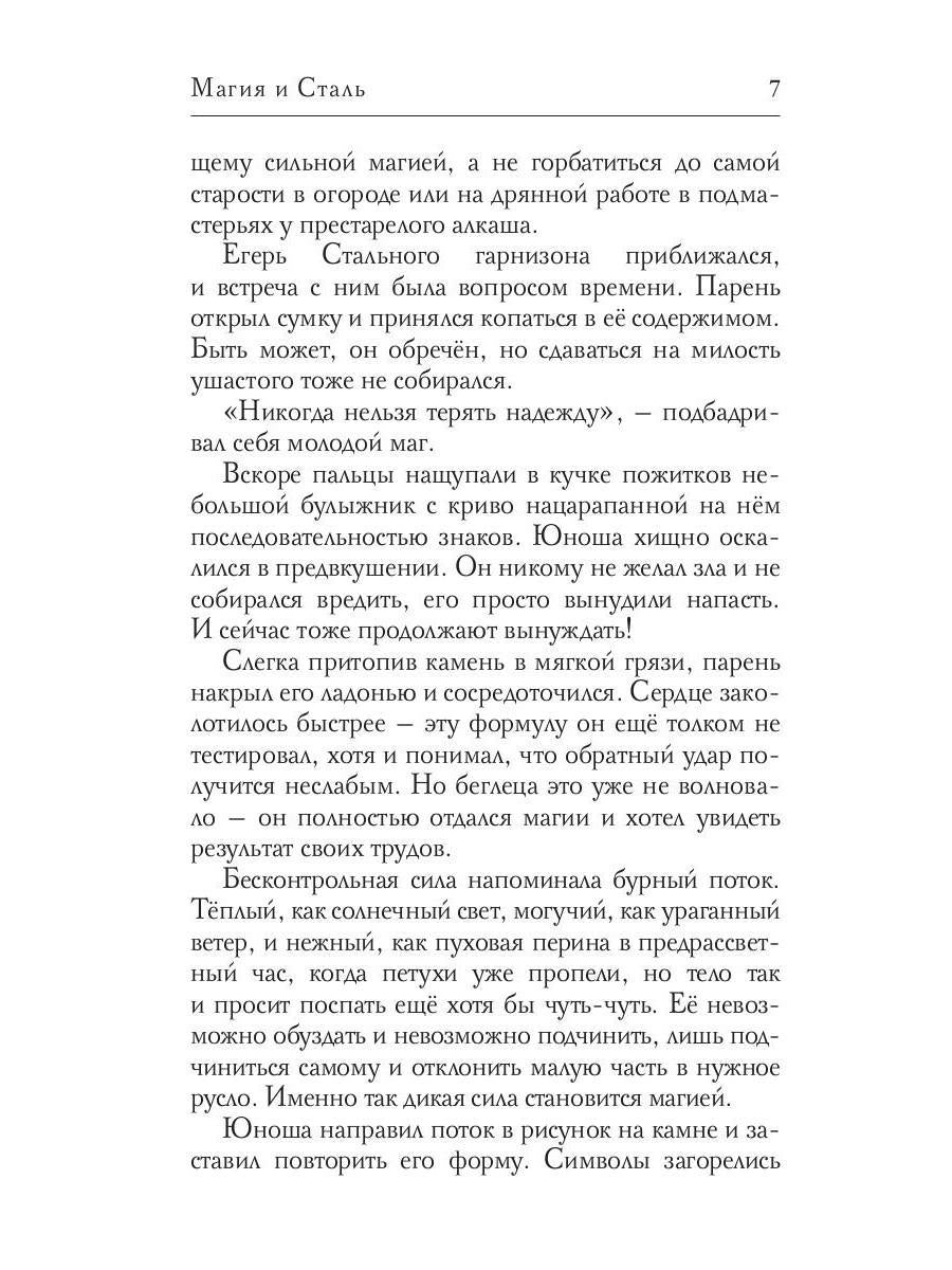 Магия и Сталь (пер.)