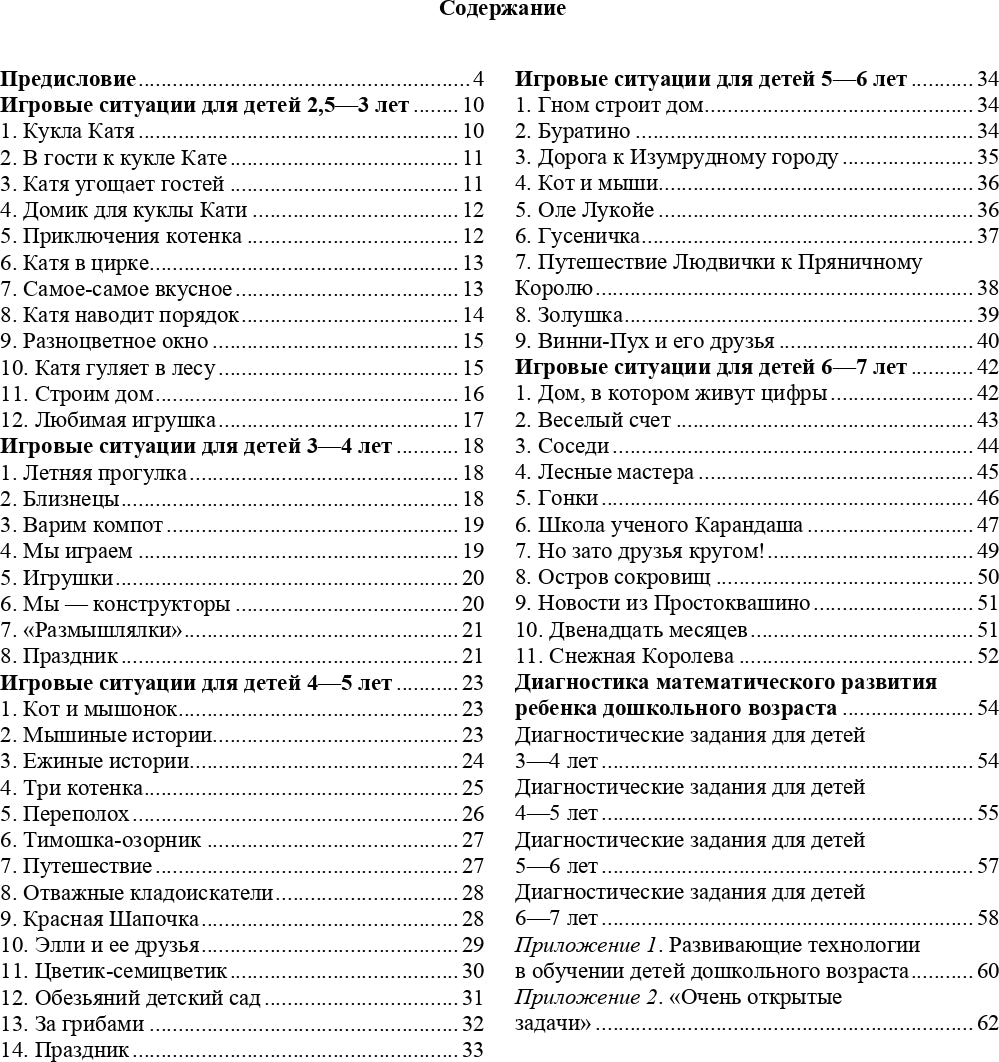 Математика - это интересно. Парциальная программа. ФГОС.