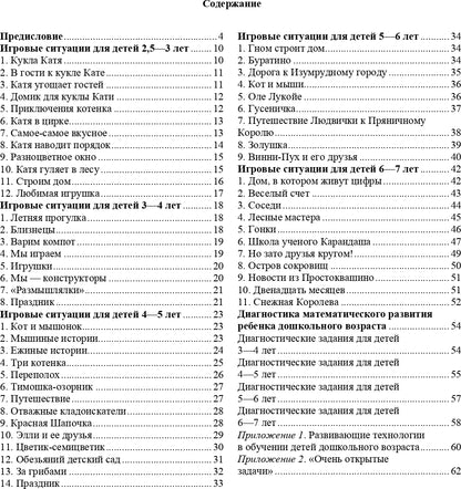 Математика - это интересно. Парциальная программа. ФГОС.