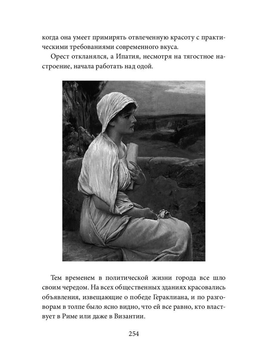 Ипатия