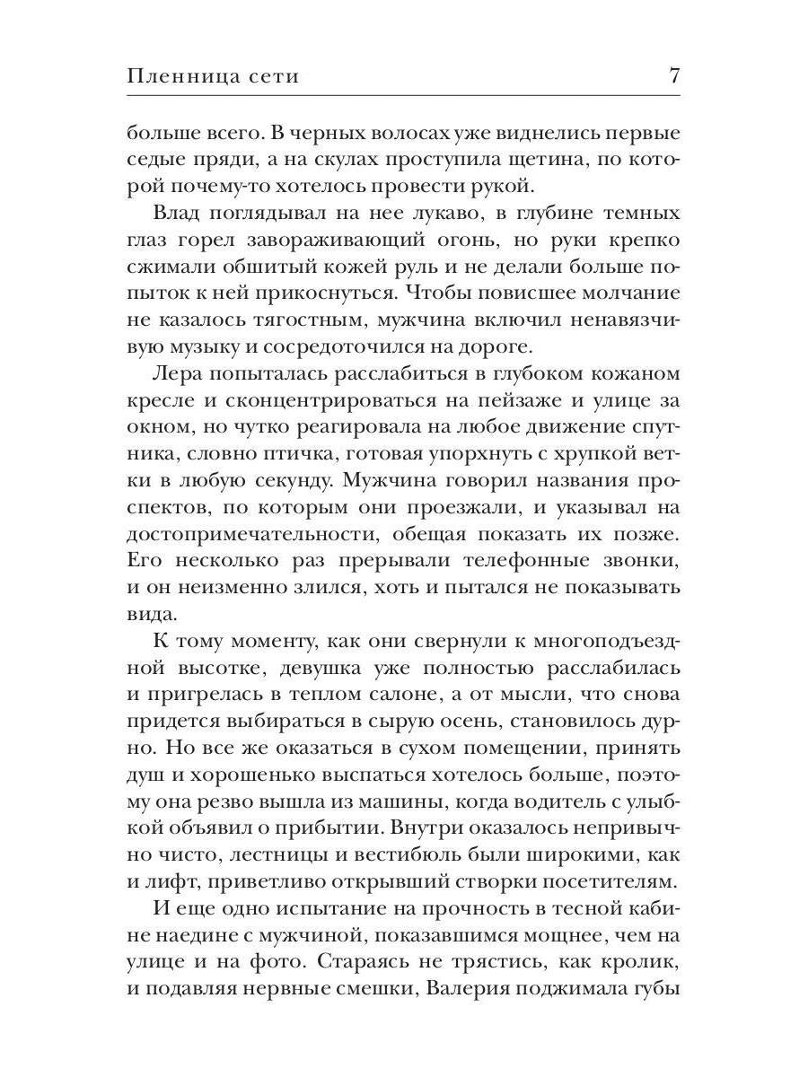 Рип.ПорочИгры.Пленница сети