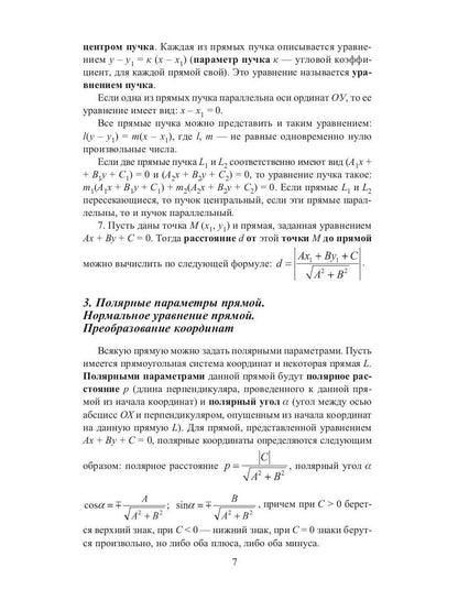 Конспект лекций по высшей математике
