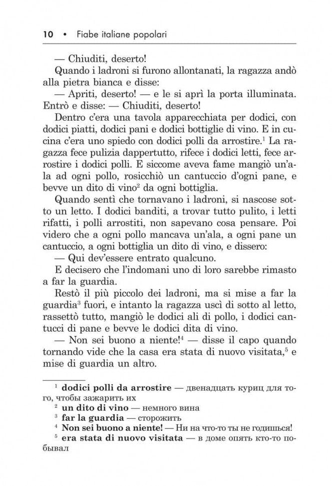 Подарок северного ветра. Итальянские народные сказки = Il regalo. Del vento tramontano fiabe italiane popolari: пособие по чтению