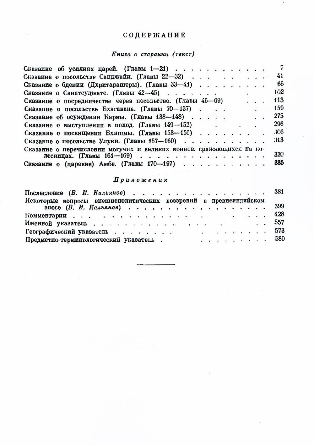 Махабхарата. Кн. 5. Удьйогапарва или книга о старании (репринтное изд.)