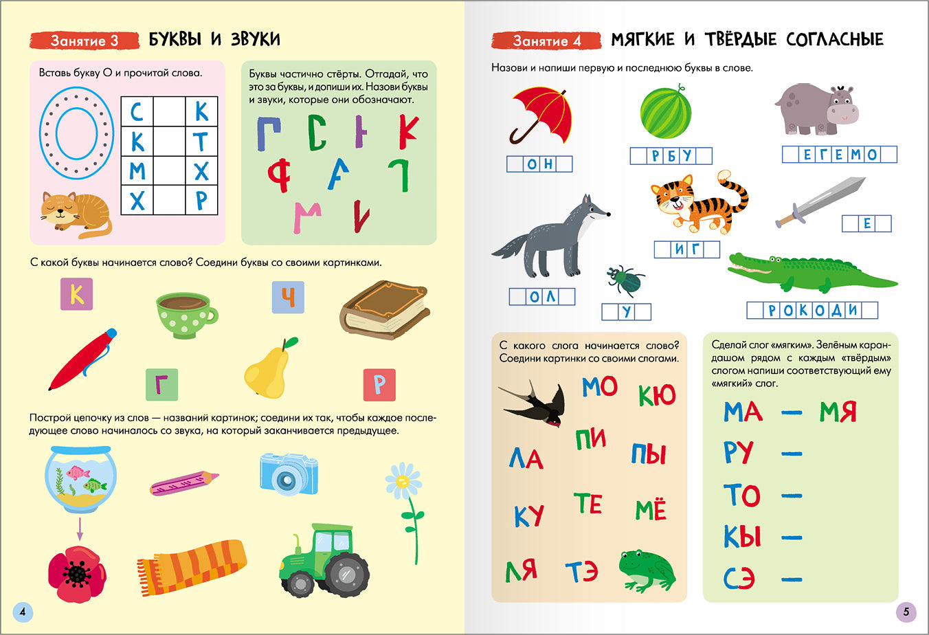 Школа Семи Гномов. Базовый курс. слово, мышление, моторика. Комплект 6+