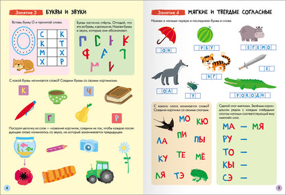 Школа Семи Гномов. Базовый курс. слово, мышление, моторика. Комплект 6+