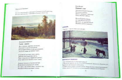 Первая после Буквари книга для чтения