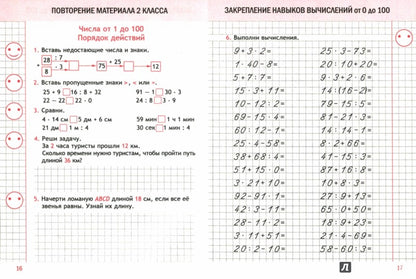 Математика 3 кл. Тренажер для начальной школы. (ФГОС) /Латышева. 6+