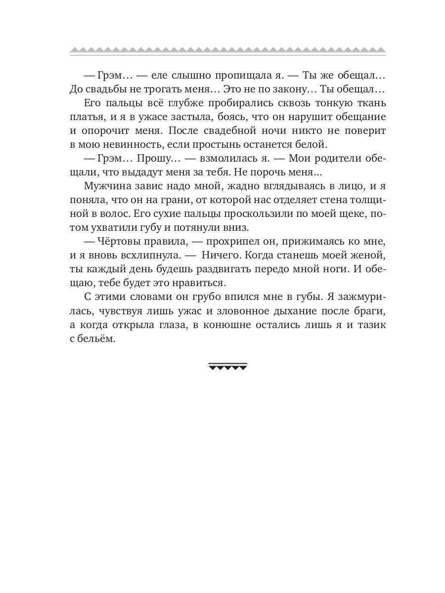 Рип.Генер Волк для Шарлотты(фэнтези)