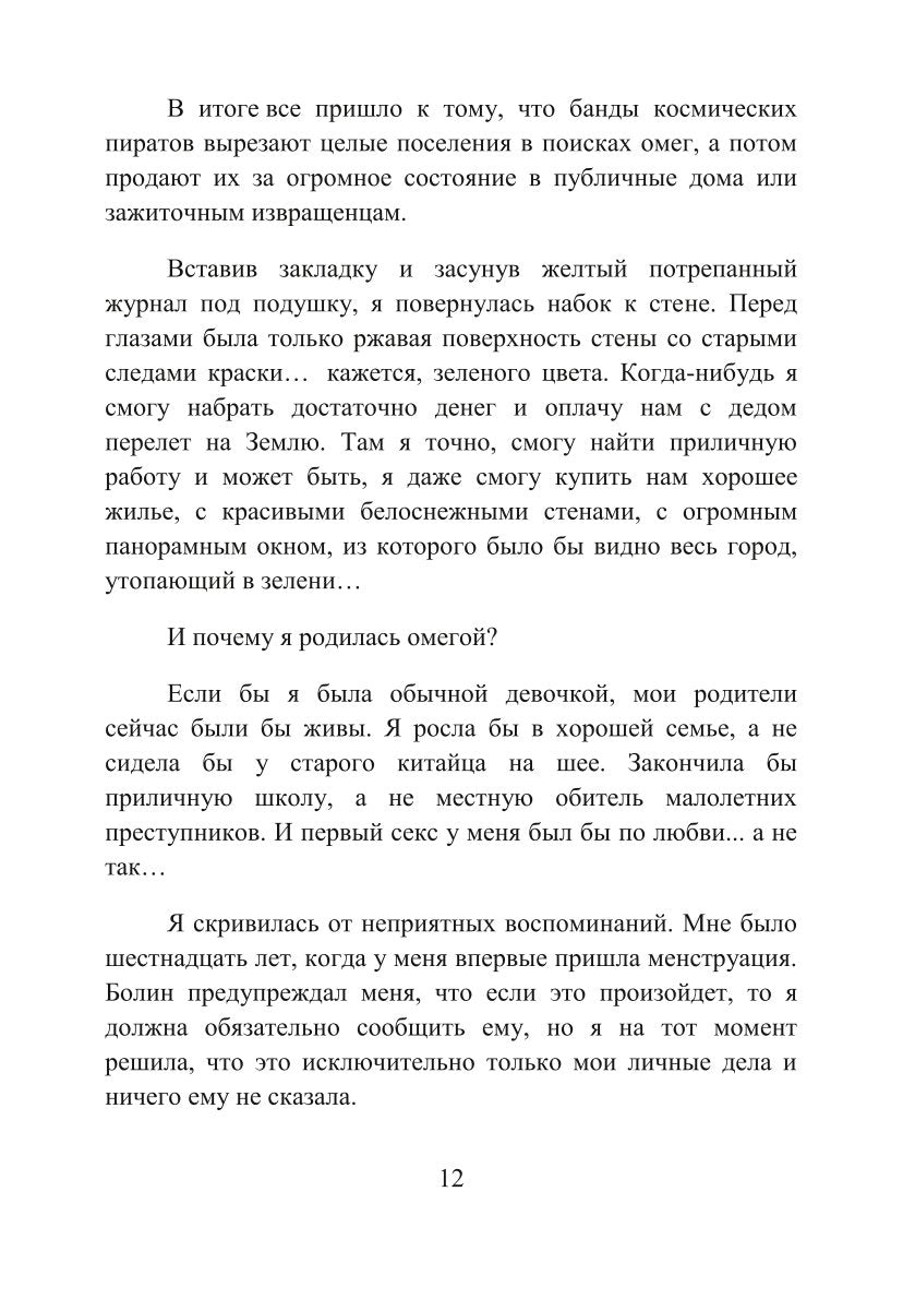 Кровь Амарока