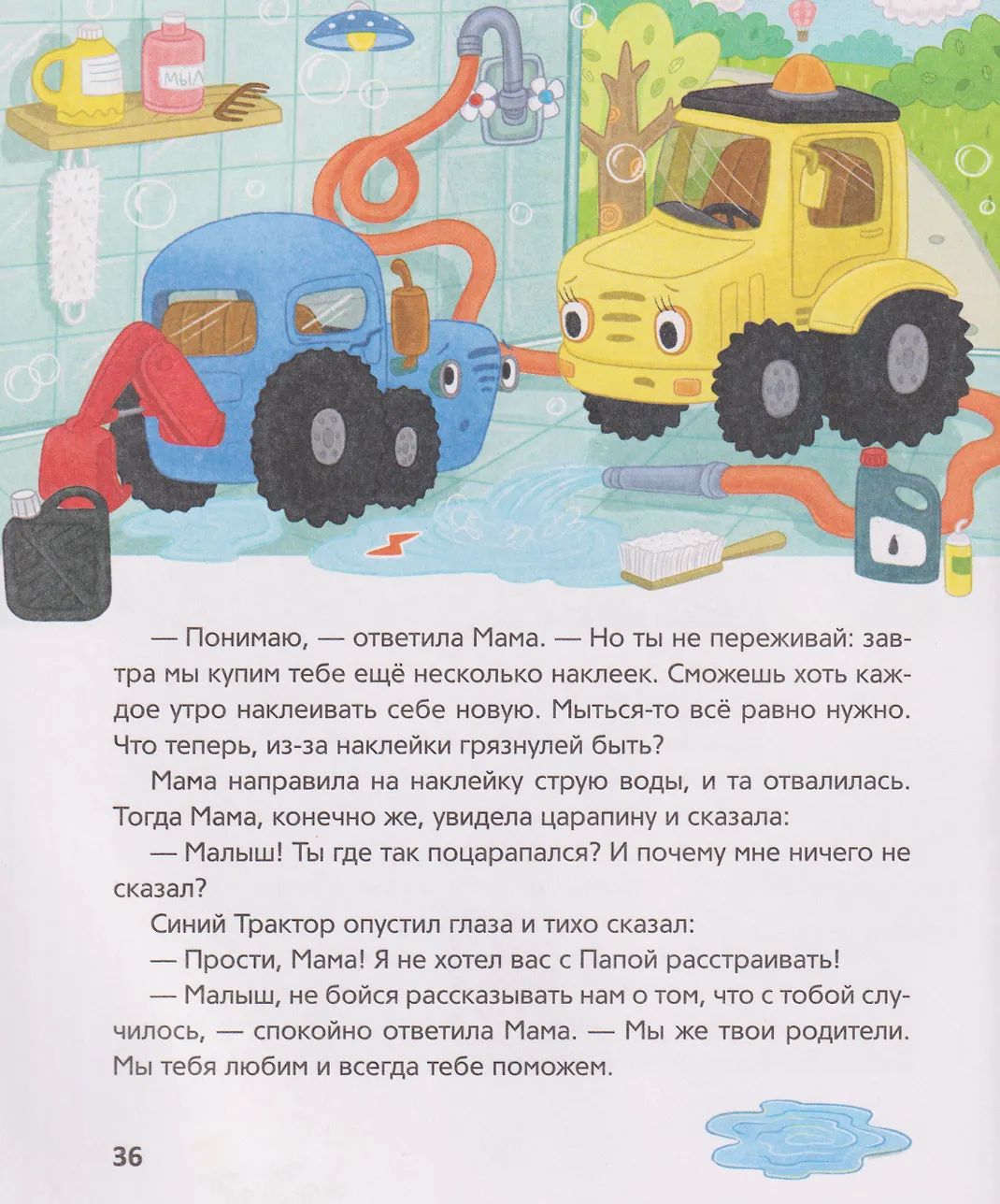 Синий Трактор капризничает
