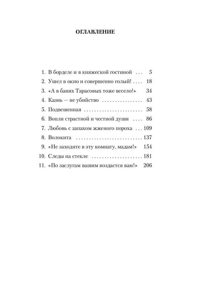 РипА.КультДетект.Убийство в доме свиданий