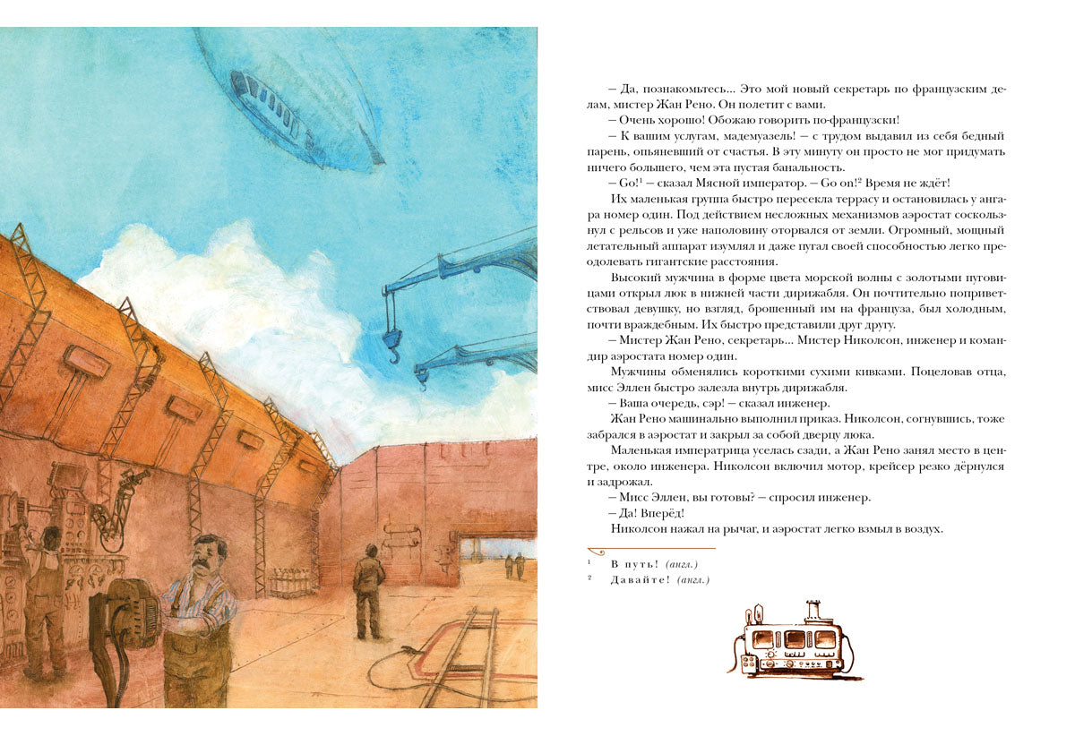 Приключения воздухоплавателей: [роман] / Луи Анри Буссенар ; пер. с фр.; ил. О. Н. Пахомова. — М. : Нигма, 2016. — 304 с. : ил. — (Страна приключений).