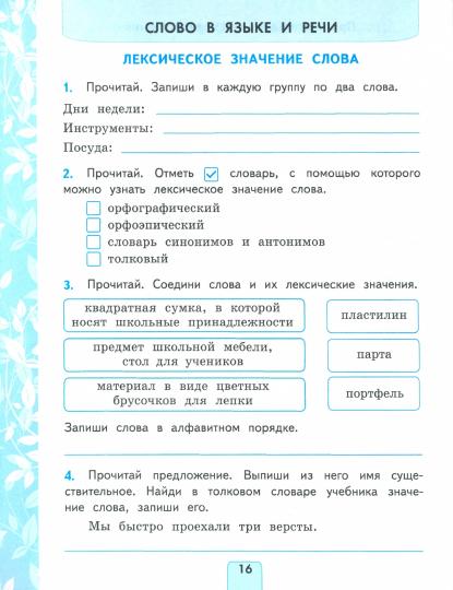 УМКн. ПРОВЕРОЧНЫЕ РАБОТЫ ПО РУС. ЯЗЫКУ. 3 КЛАСС. КАНАКИНА, ГОРЕЦКИЙ. ФГОС НОВЫЙ (к новому учебнику)