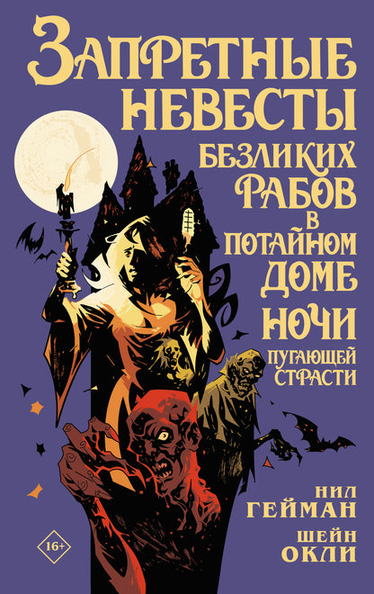 Запретные невесты безликих рабов в потайном доме ночи пугающей страсти