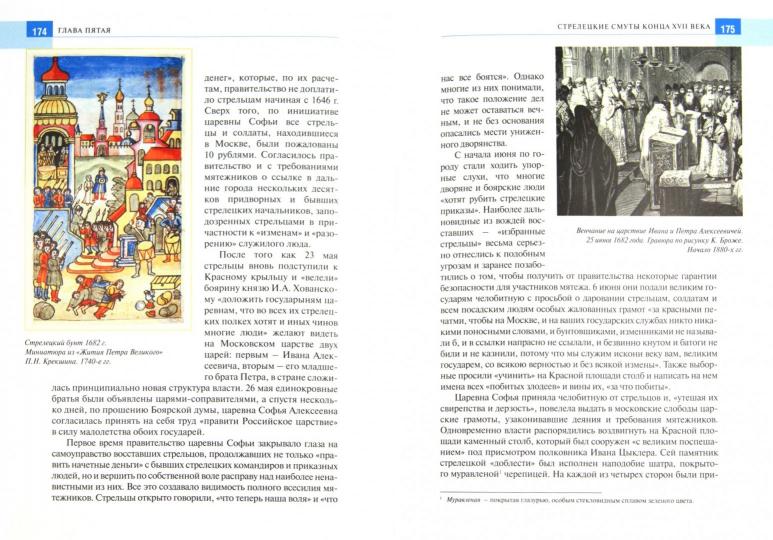 Москва стрелецкая