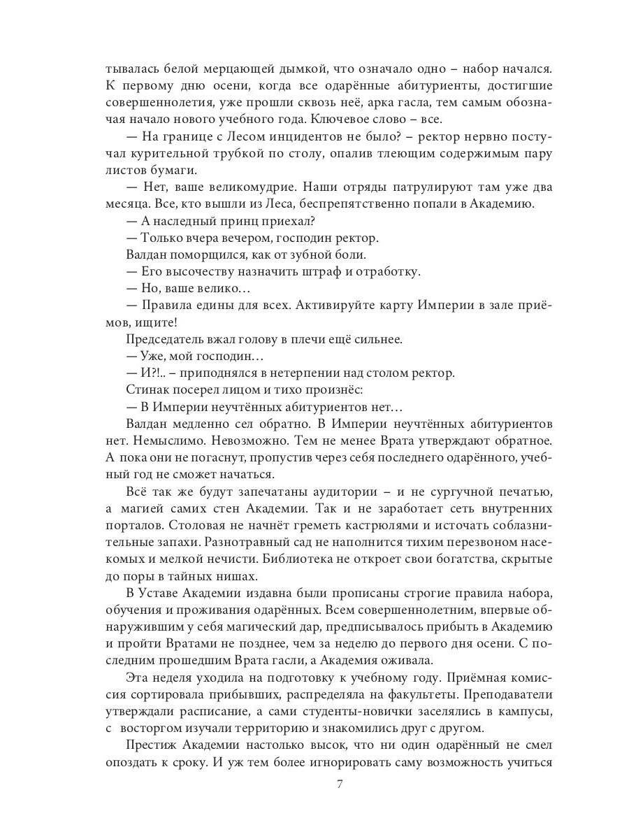 Ровельхейм: Право на магию