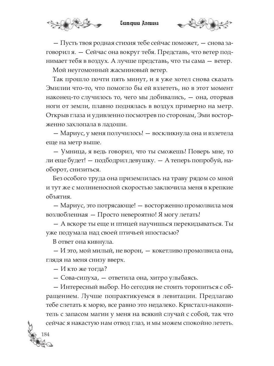 Под небом Эсфира. Жасминовый ветер