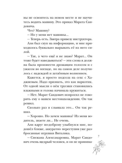 Варвар. Исступление.