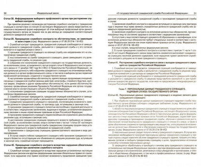 ФЗ "О государственной гражданской службе РФ"