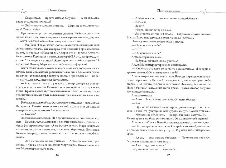 Прогулки по крышам