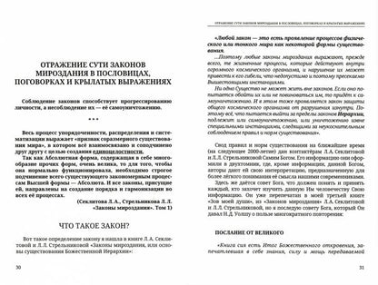 Единые законы космоса.