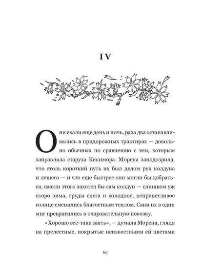 Кровь и серебро: повесть