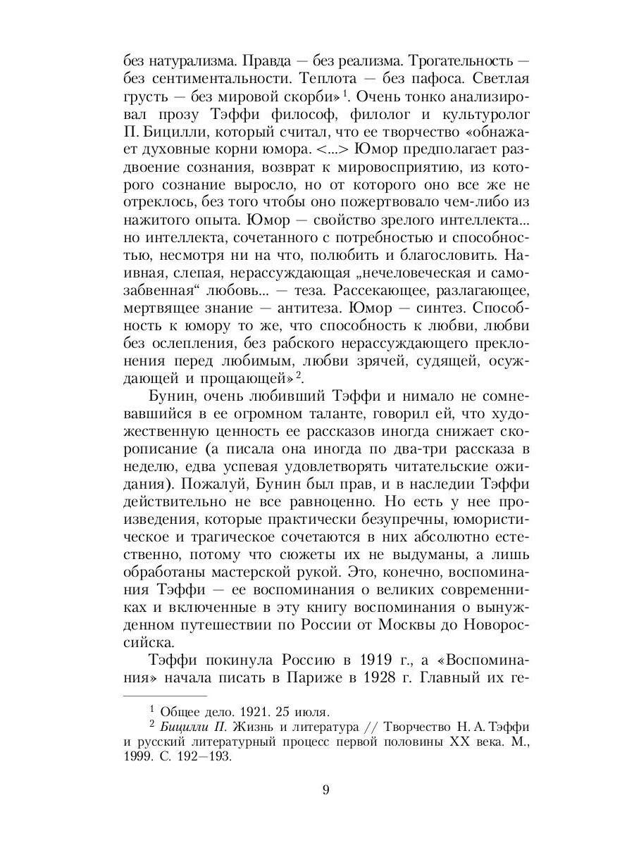 Рассказы и воспоминания: сборник