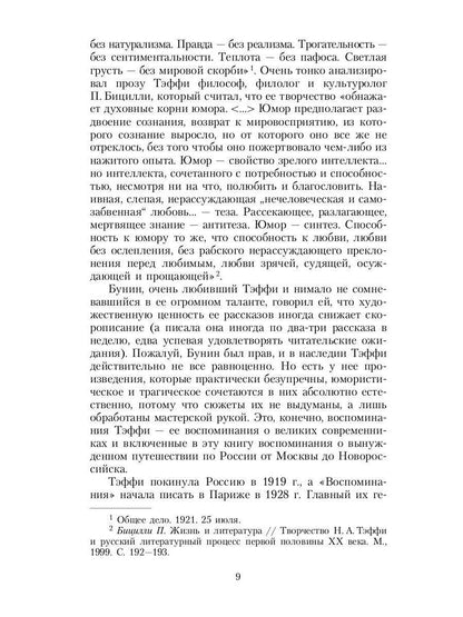 Рассказы и воспоминания: сборник