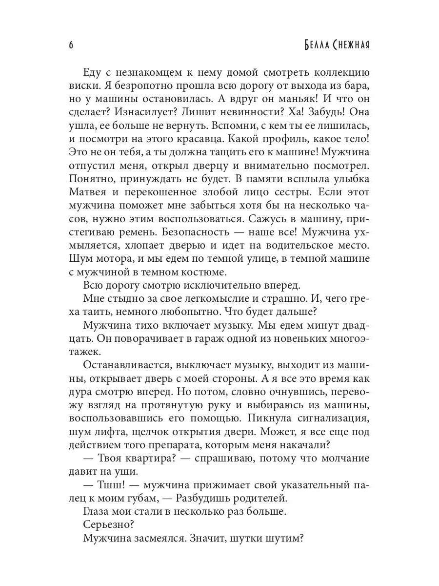 Рип.Снежная Предлагаю только интим