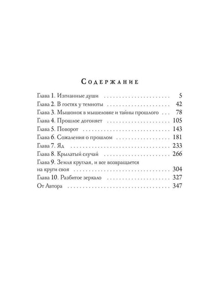 Соларис. Осколки душ. Часть 1