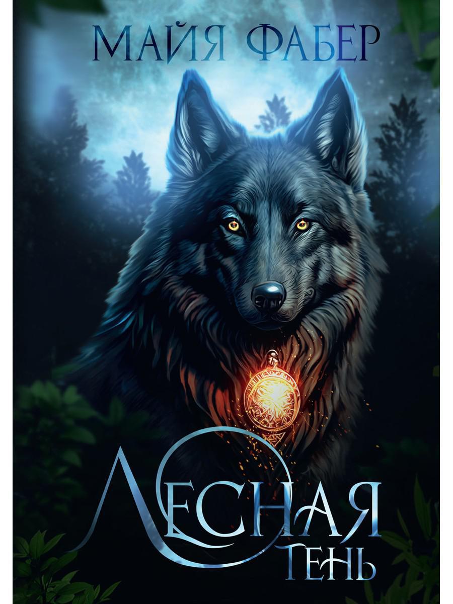 Лесная тень