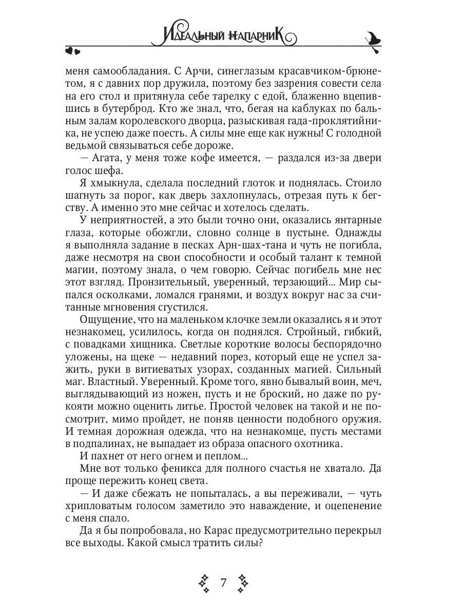 Идеальный напарник