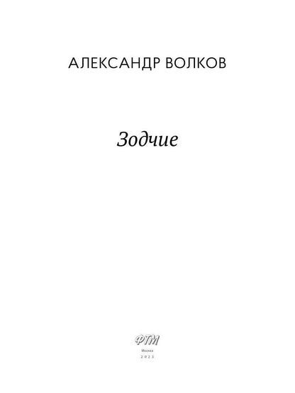 Зодчие: исторический роман