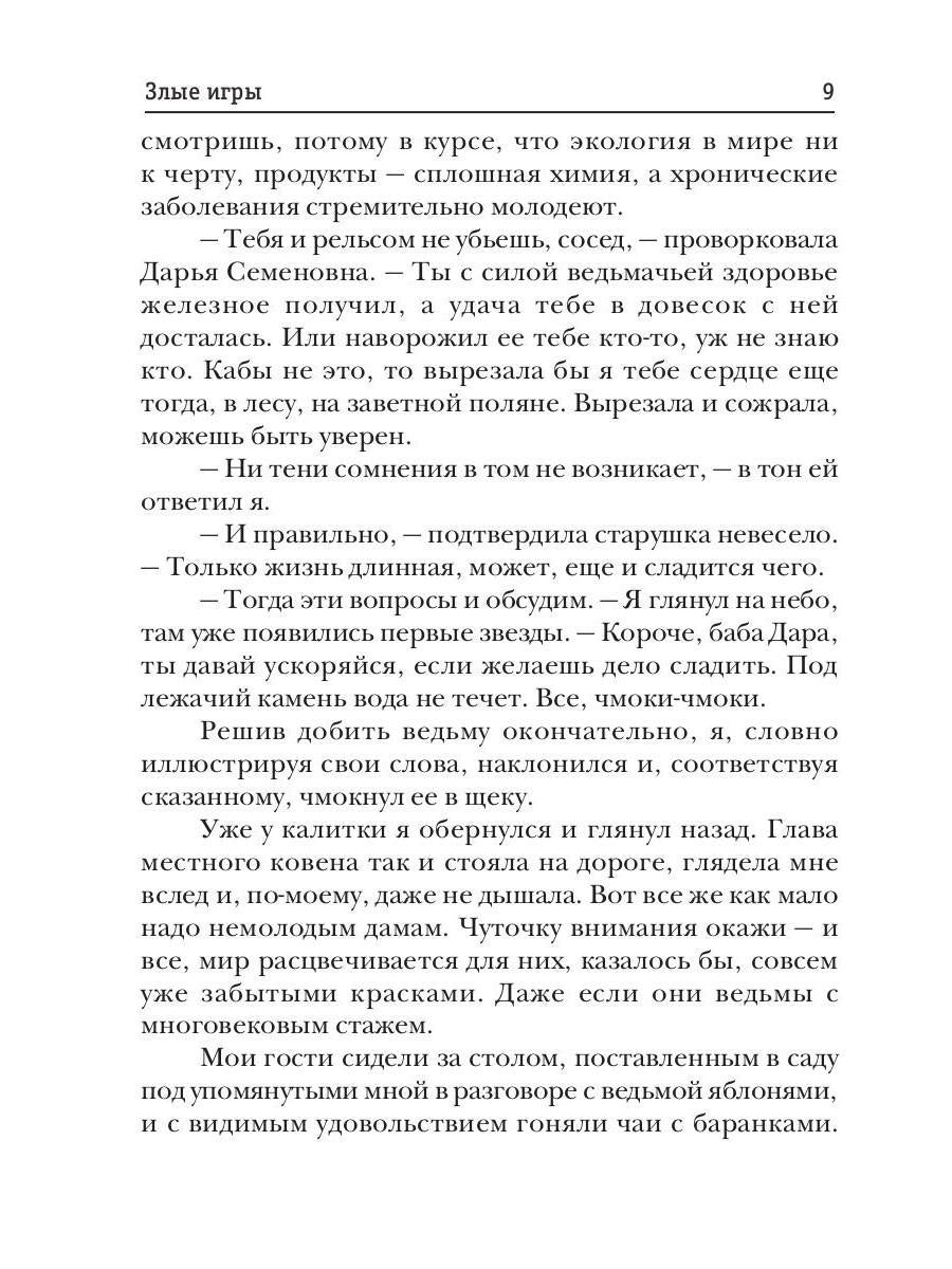 А.СмоLIN, ведьмак. Книга 7. Tous les jeux