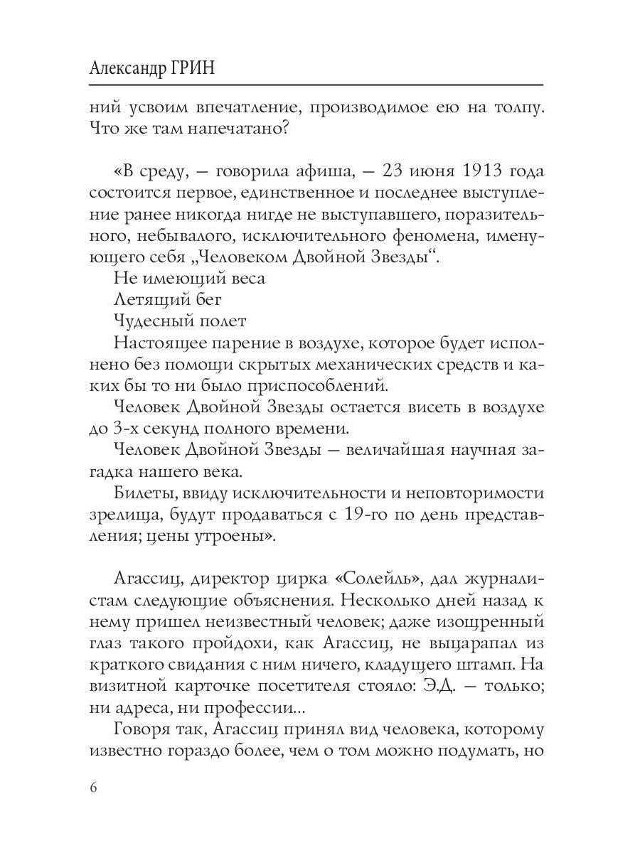 Блистающий мир