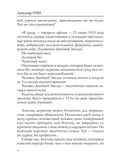 Блистающий мир