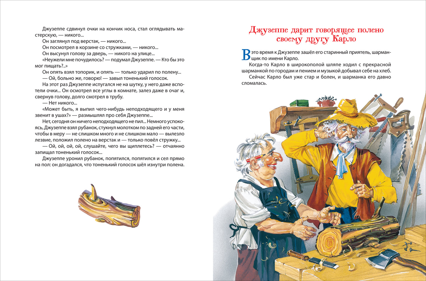 Толстой А. Золотой ключик, или Приключения Буратино (Все-все-все сказки)