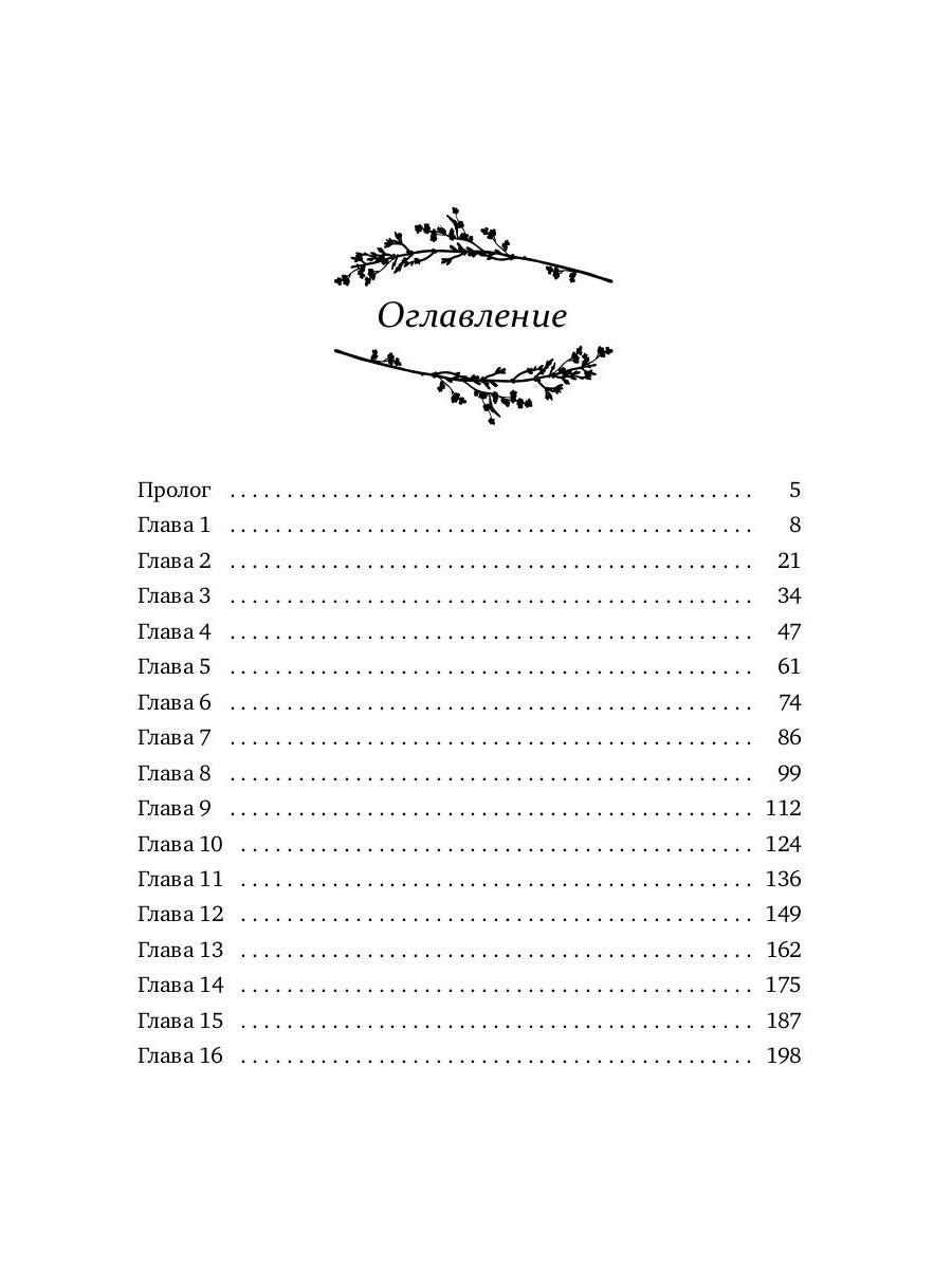 С любовью, ведьма