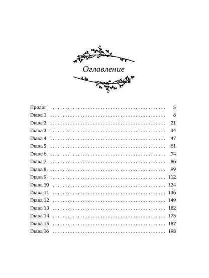 С любовью, ведьма