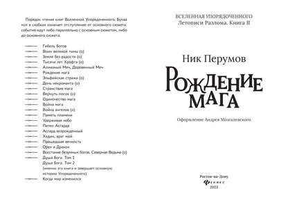 Рождение мага (с лакир.)