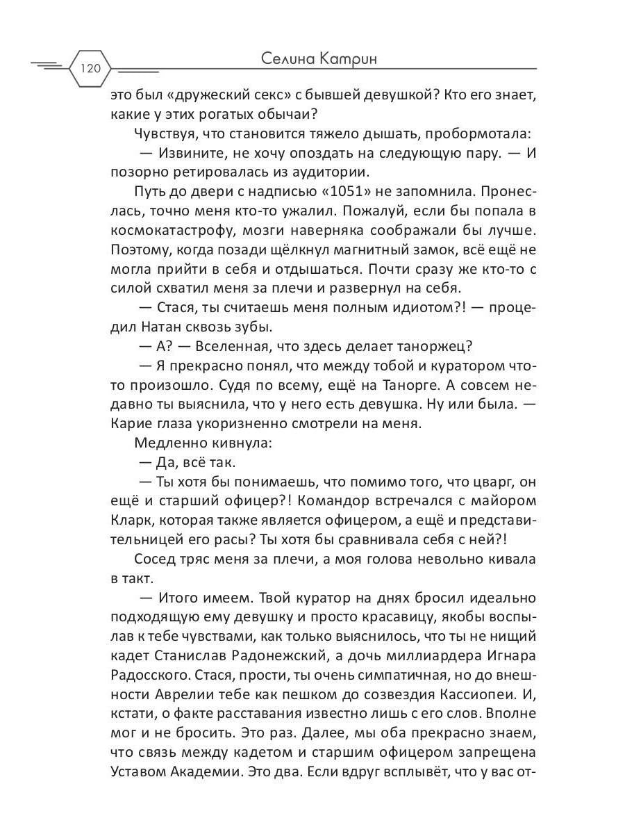 Академия Космического Флота: Иллюзия выбора