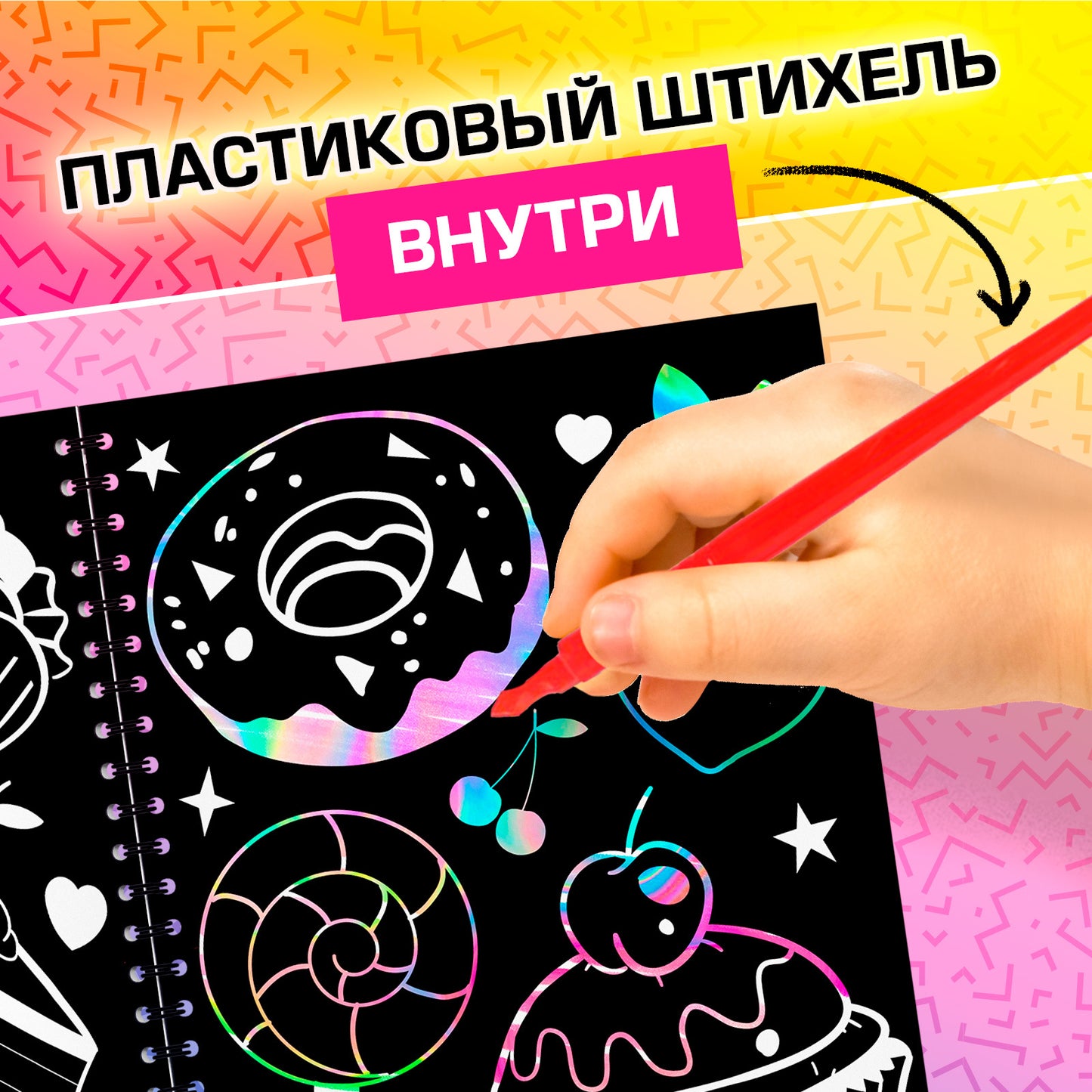 Гравюры детские «Стирай и рисуй», творческая книга 14 стр., 10 гравюр, со штихелем
