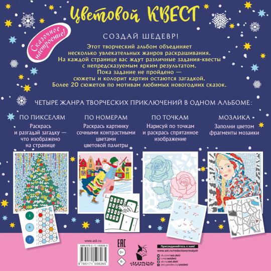 Зимняя сказка