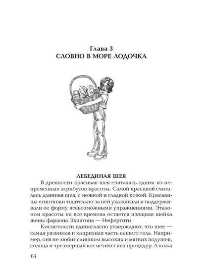 Секреты красоты. Тайны женской магии