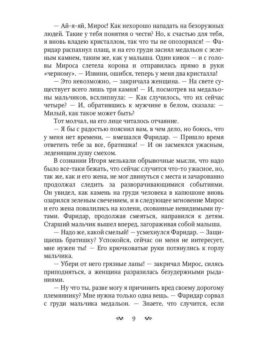 Власть последнего хранителя