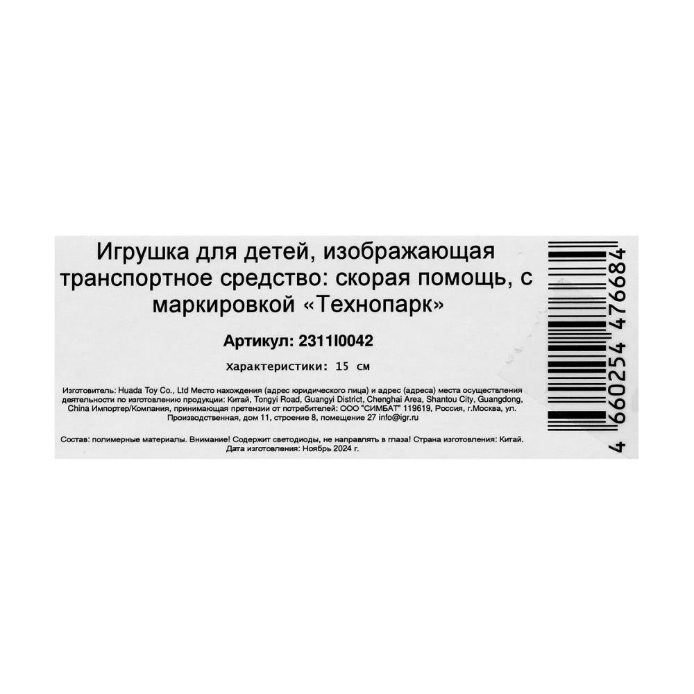 Машина пластик свет-звук СКОРАЯ ПОМОЩЬ 15 см, кор. Технопарк в кор.2*48шт