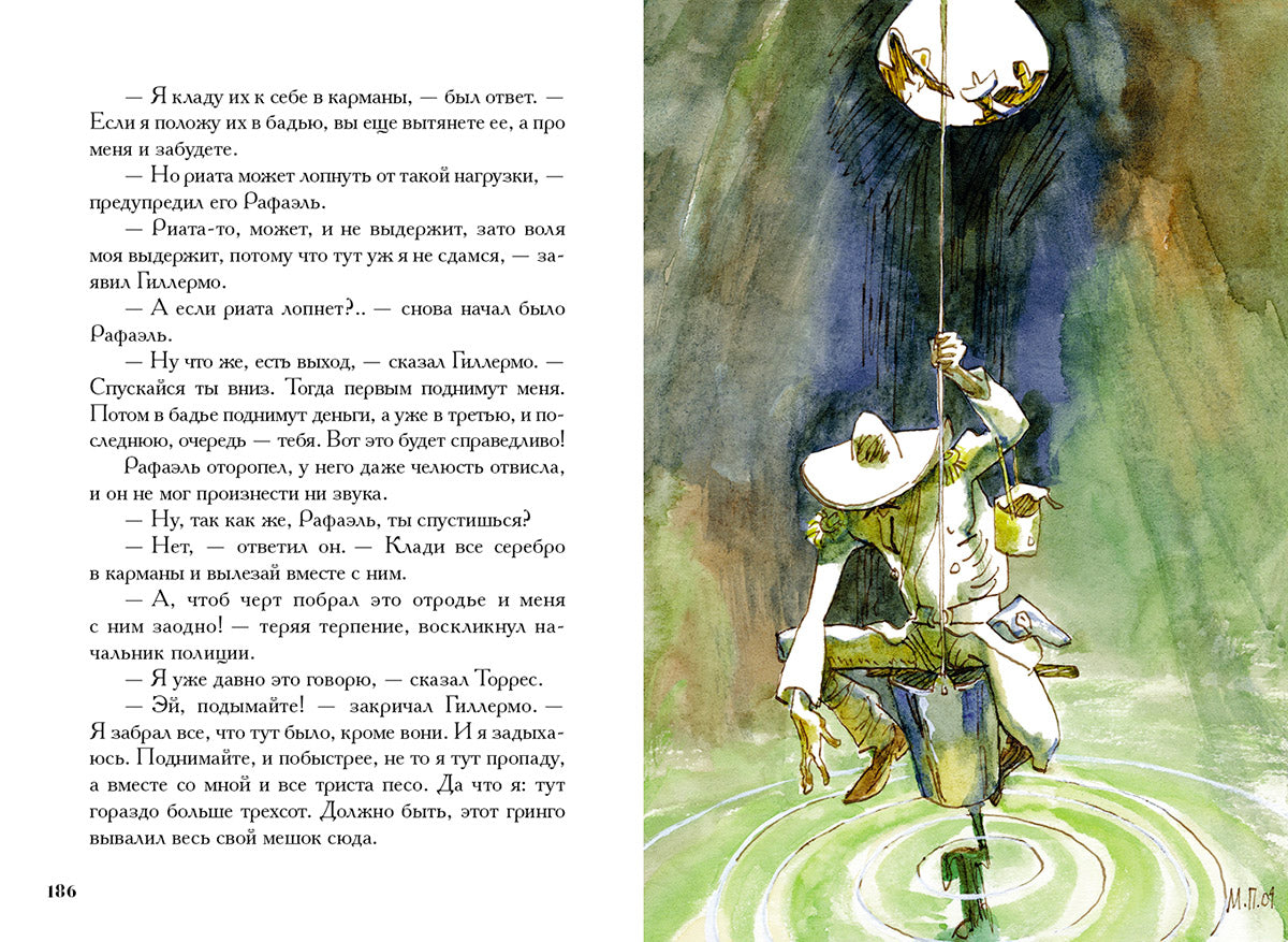 Сердца трех