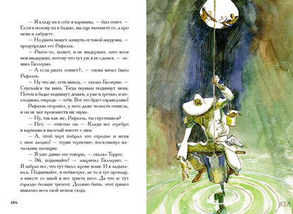 Сердца трех